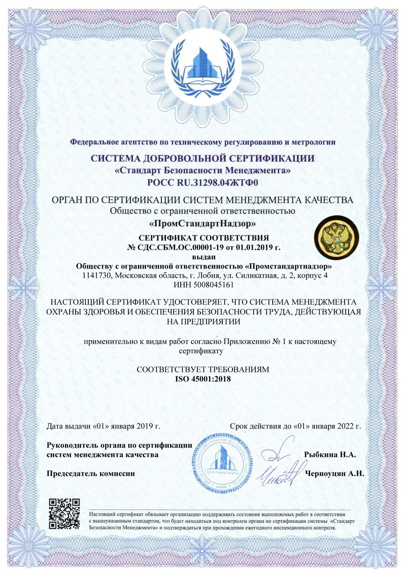 Образец сертификата ISO 45001:2018