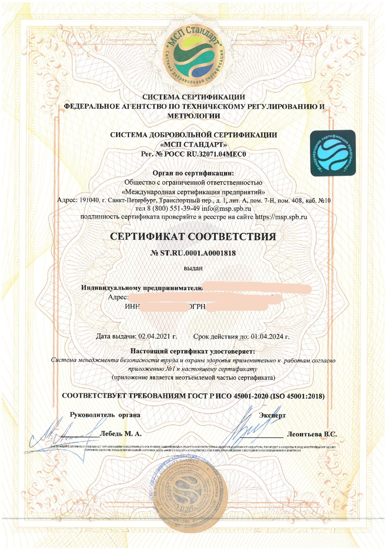 Как выглядит сертификат ISO 45001