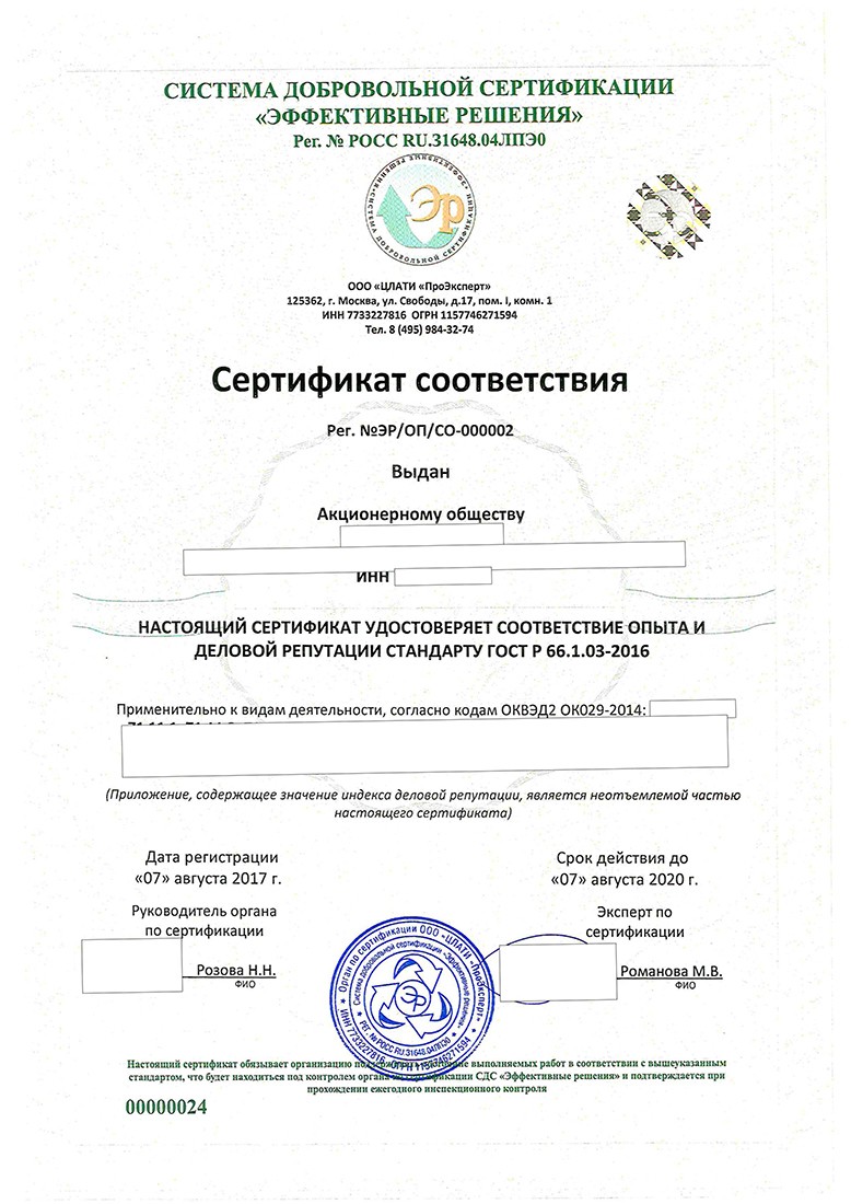 Пример сертификата ОДР