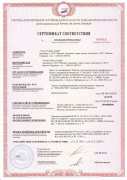 Добровольный сертификат пожарной безопасности 
